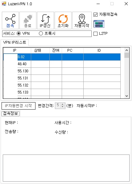 고정아이피.net 멀티IP 사용화면