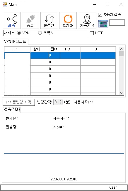 고정아이피.net 메인화면 / IP선택,변경