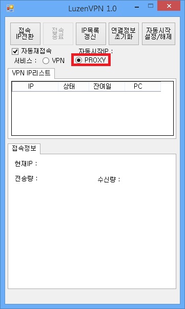 고정아이피.net 프록시 메인화면 / IP선택,변경